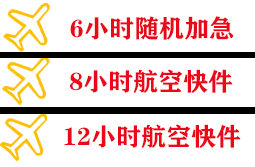 呼伦贝尔海拉尔航空托运快递公司,专业空运当天件